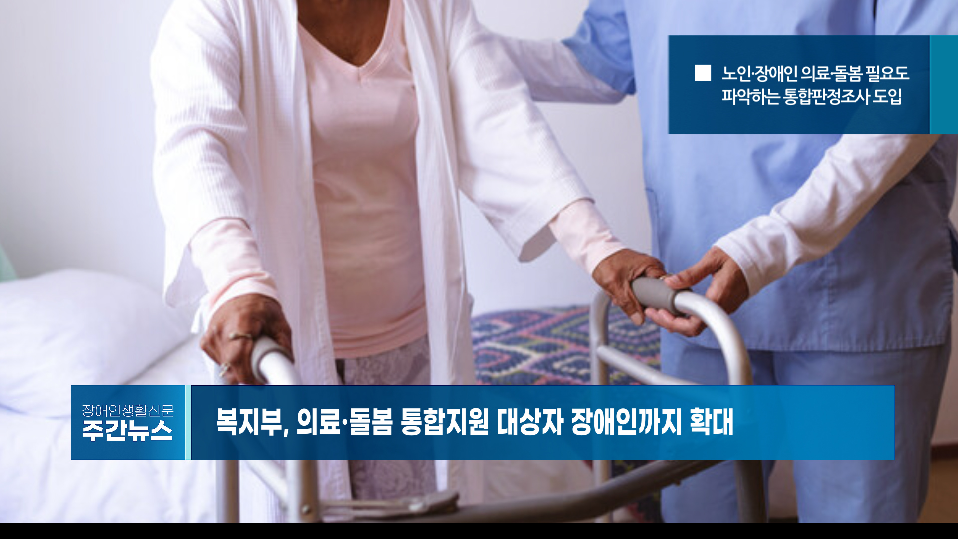 장애인생활신문 주간 뉴스 2025년 1월 31일